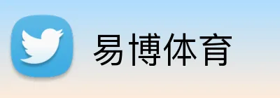 易博体育 logo